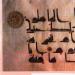 Арабский алфавит. Арабское письмо